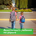 Правила дорожного движения.