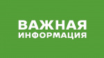 Не забудьте проверить ИПУ! Не забудьте проверить ИПУ!