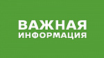 Не забудьте проверить ИПУ!