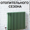 Начало отопительного сезона. Начало отопительного сезона.